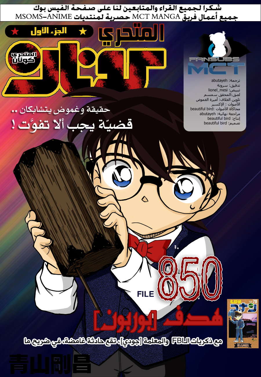 Read Detective Conan AR Manga Online