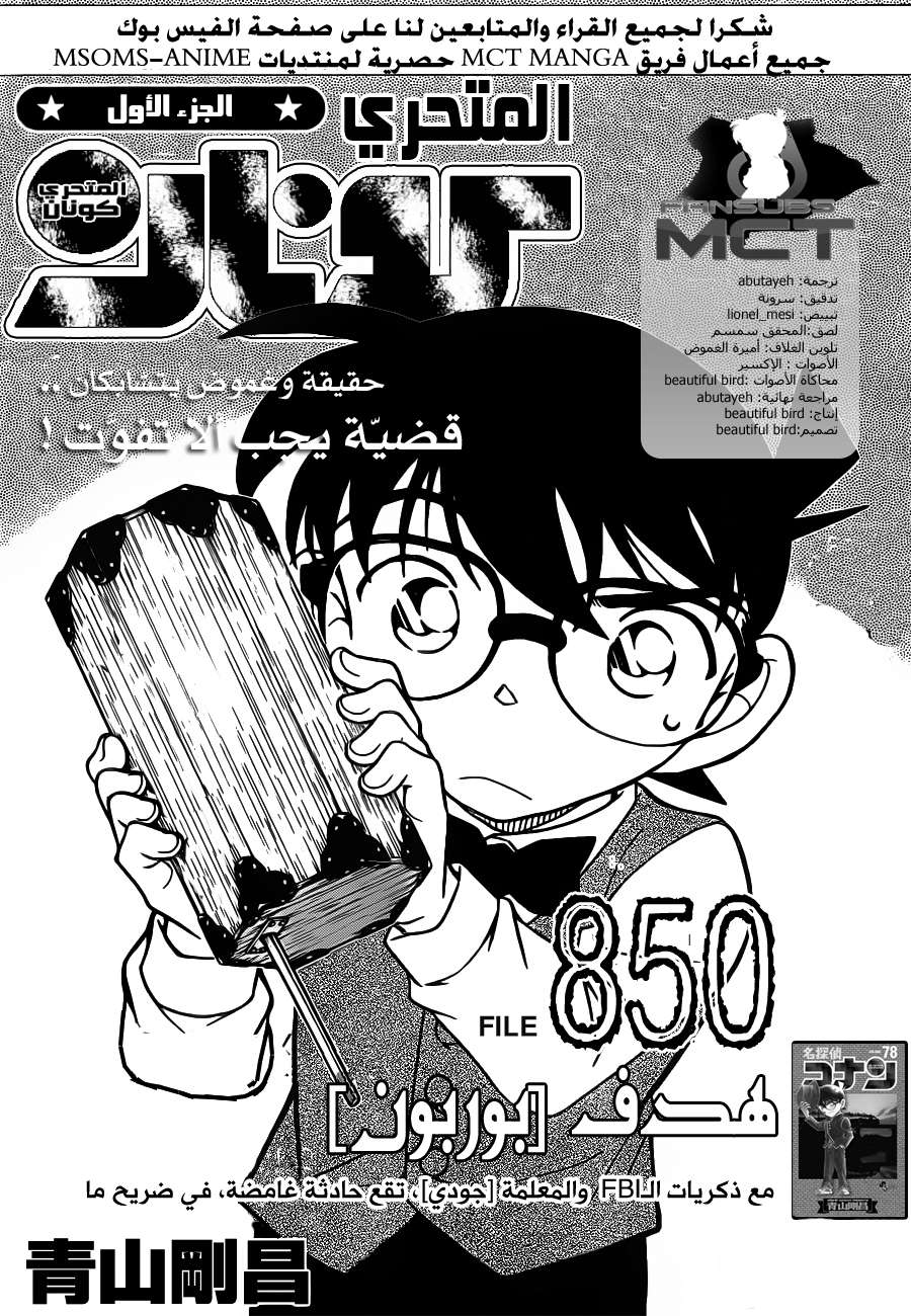 Read Detective Conan AR Manga Online