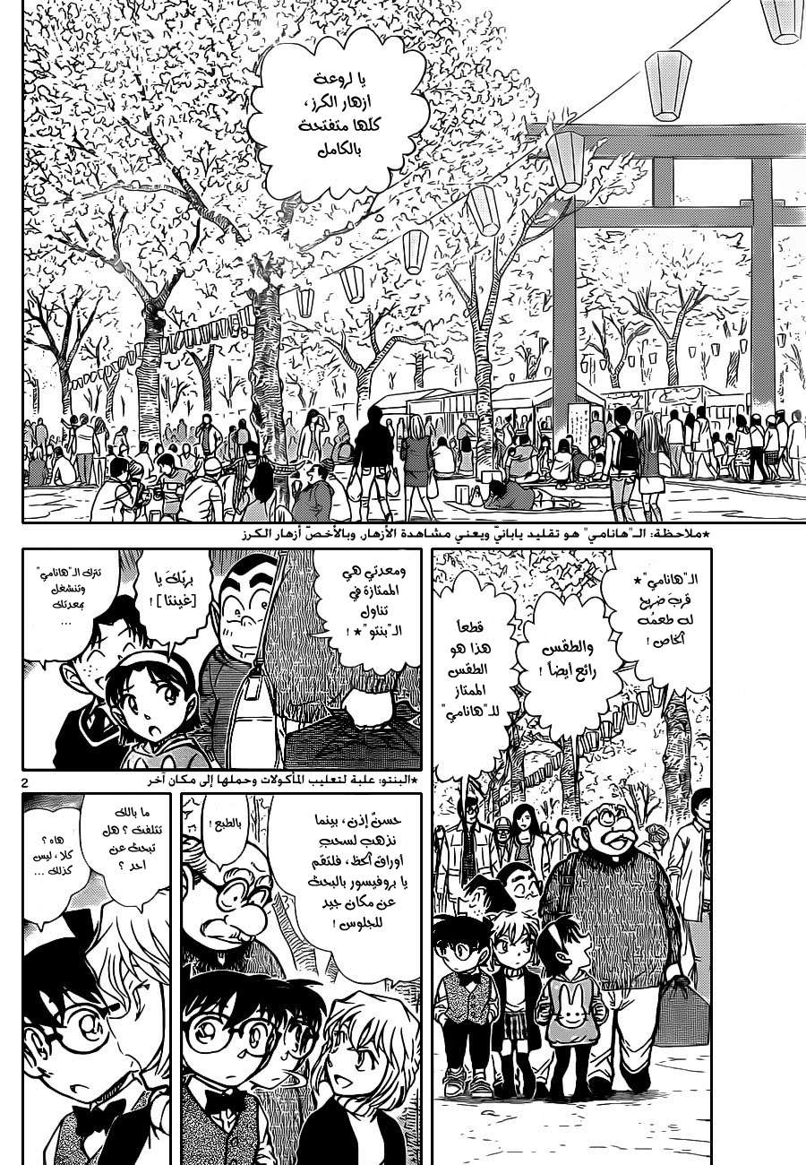 Read Detective Conan AR Manga Online