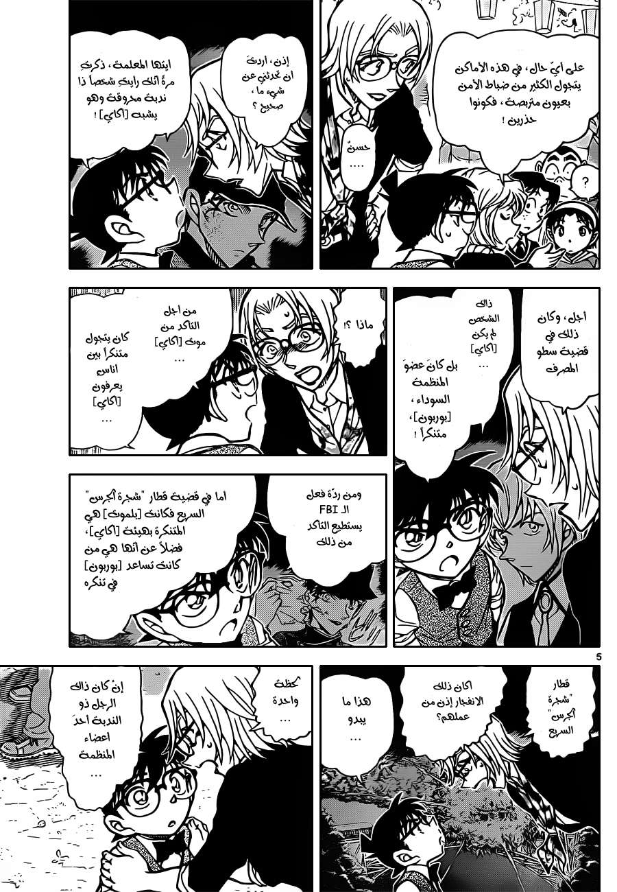 Read Detective Conan AR Manga Online