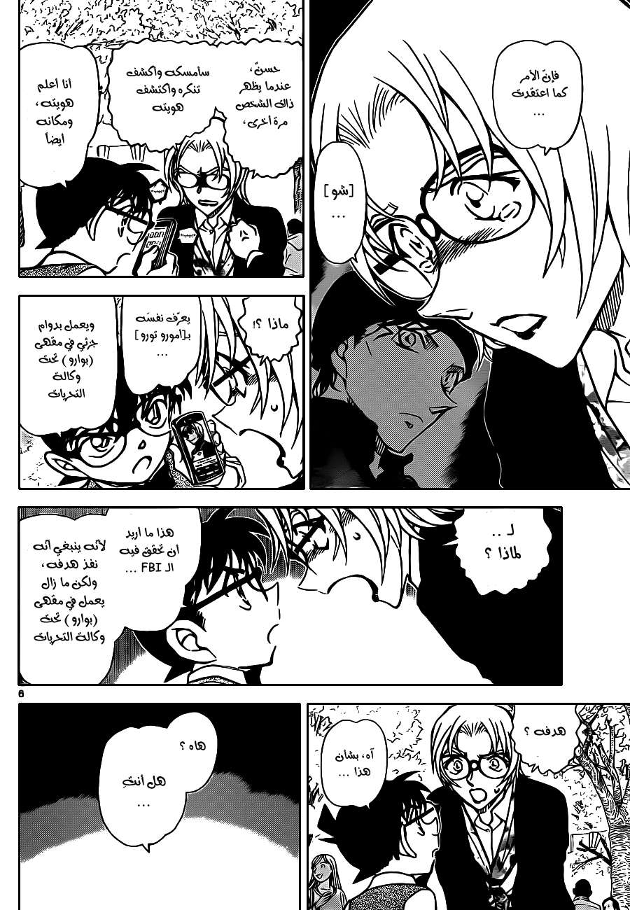 Read Detective Conan AR Manga Online