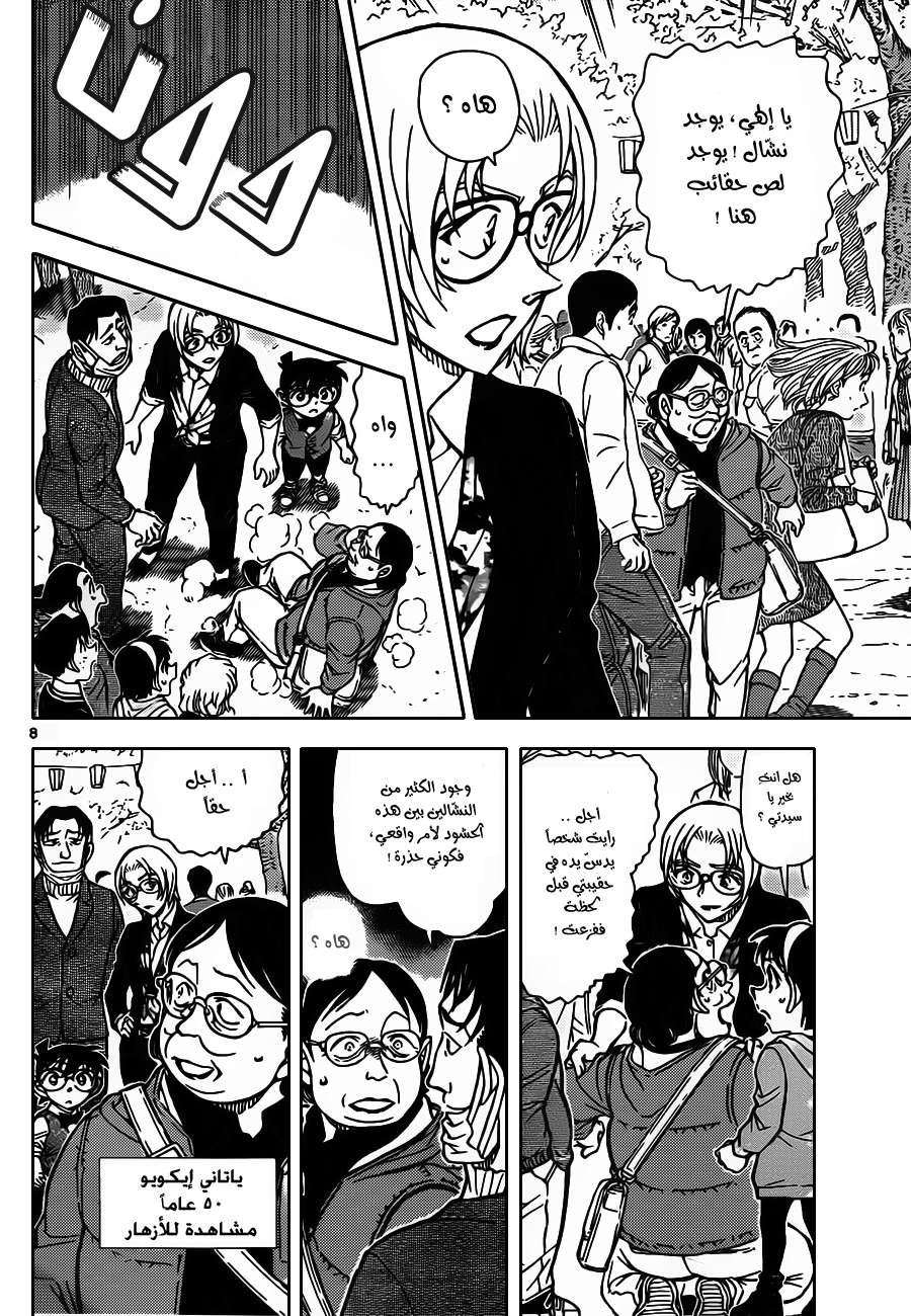 Read Detective Conan AR Manga Online