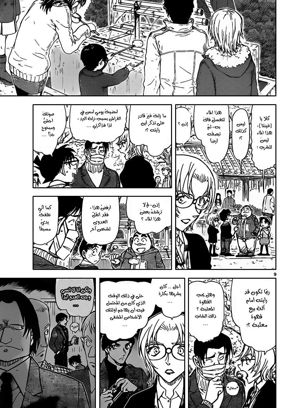 Read Detective Conan AR Manga Online