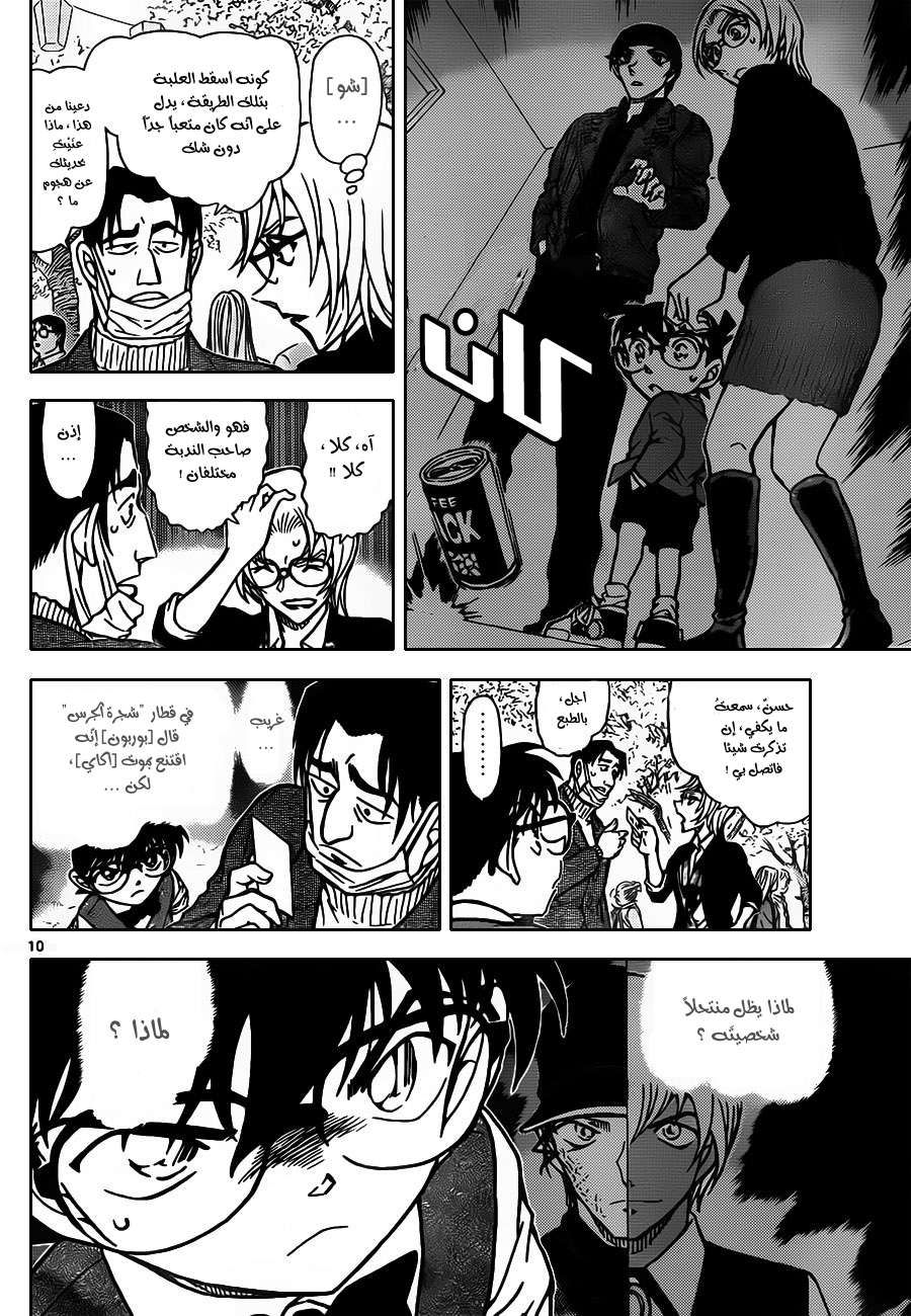 Read Detective Conan AR Manga Online