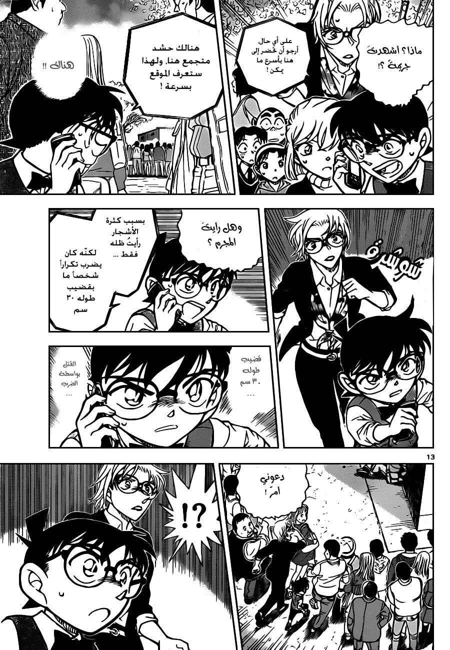 Read Detective Conan AR Manga Online