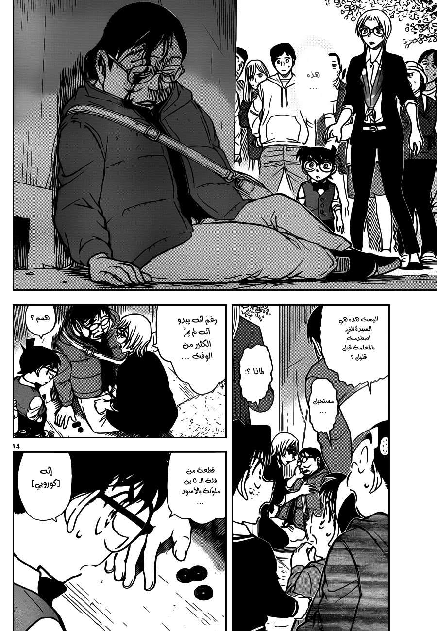 Read Detective Conan AR Manga Online