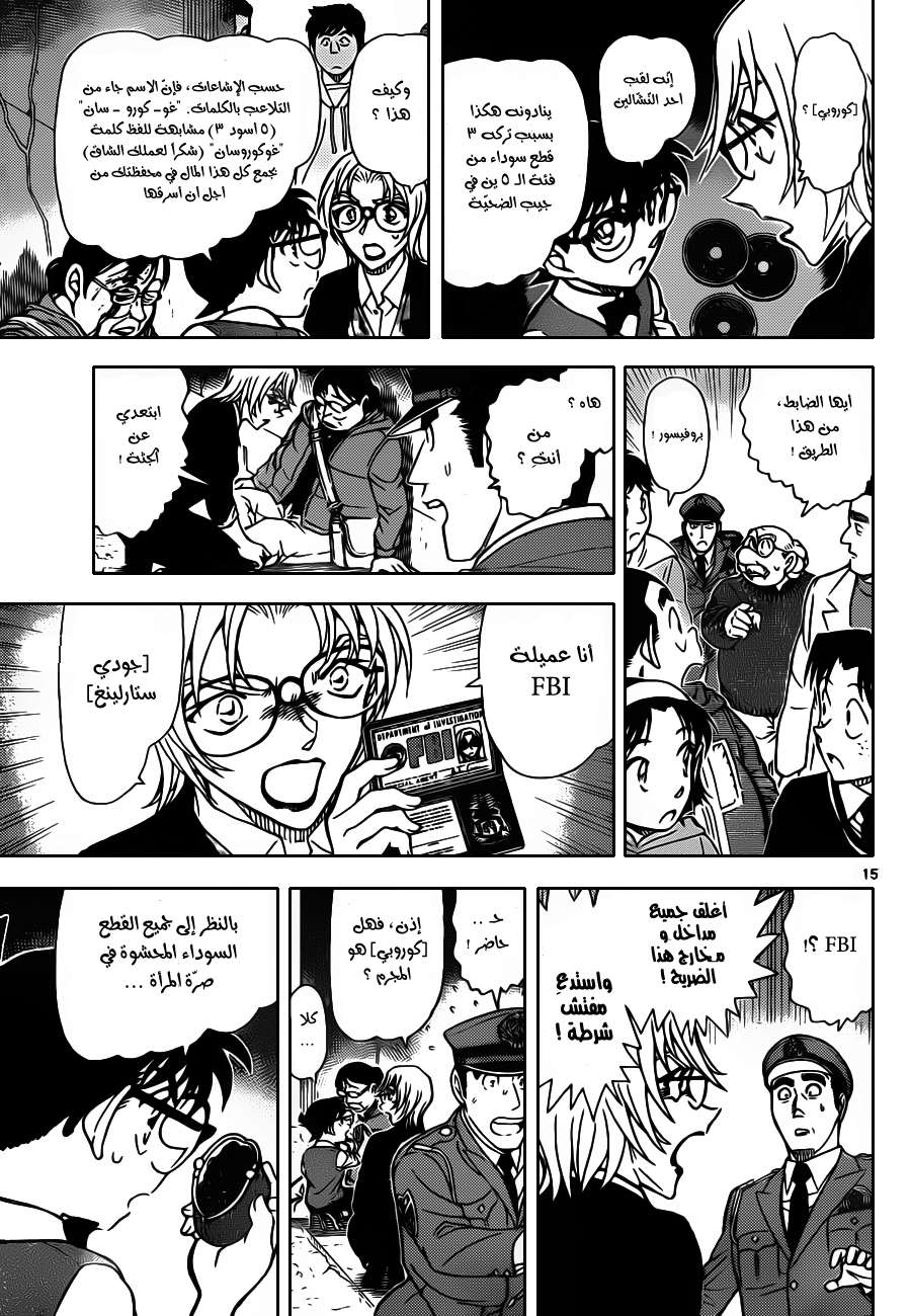 Read Detective Conan AR Manga Online
