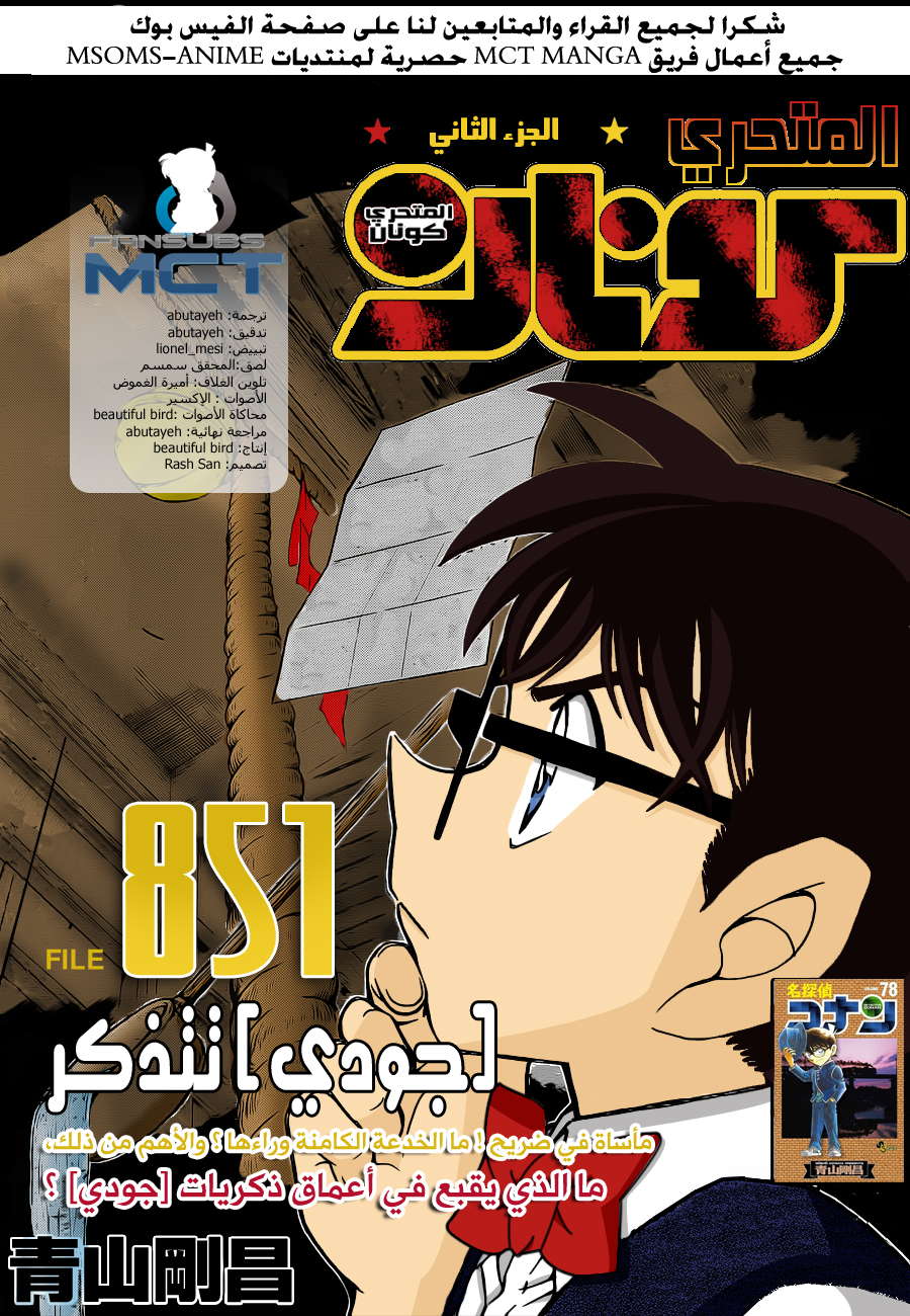 Read Detective Conan AR Manga Online