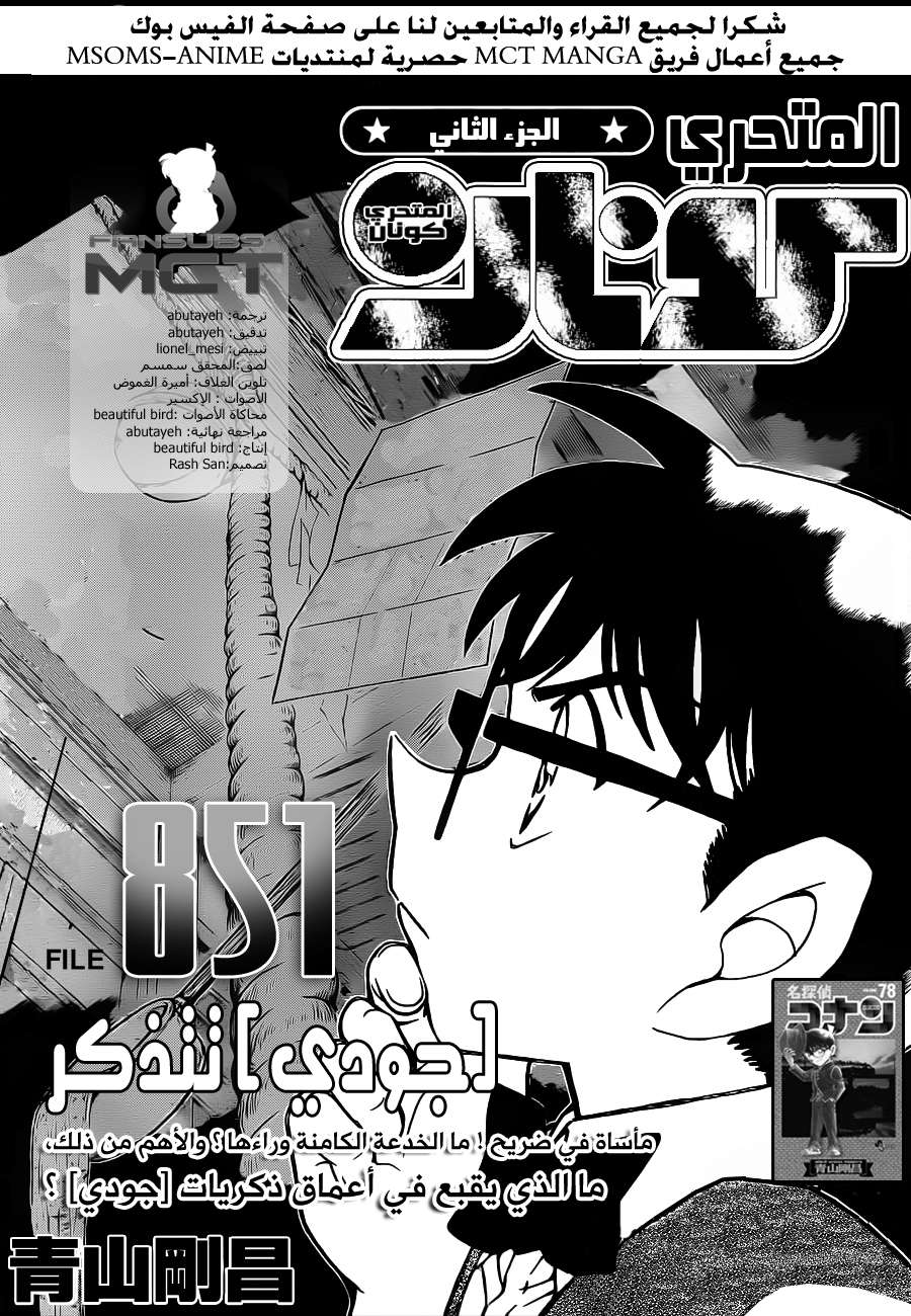 Read Detective Conan AR Manga Online