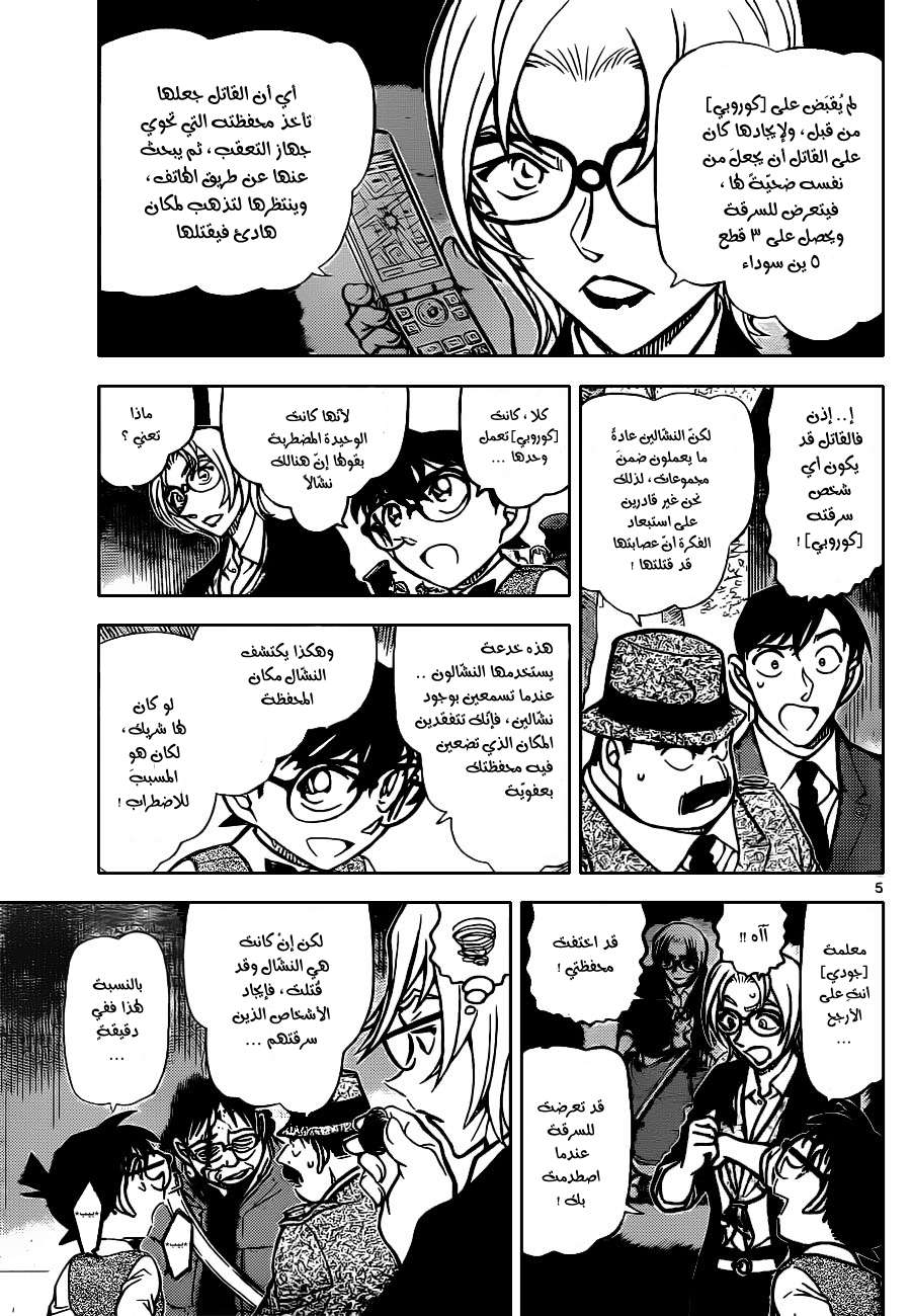 Read Detective Conan AR Manga Online