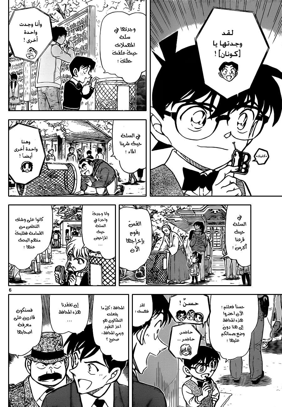 Read Detective Conan AR Manga Online