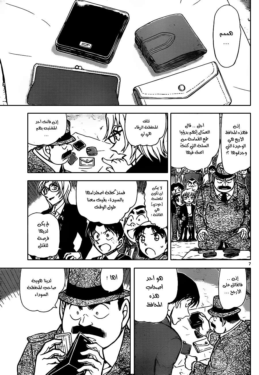 Read Detective Conan AR Manga Online