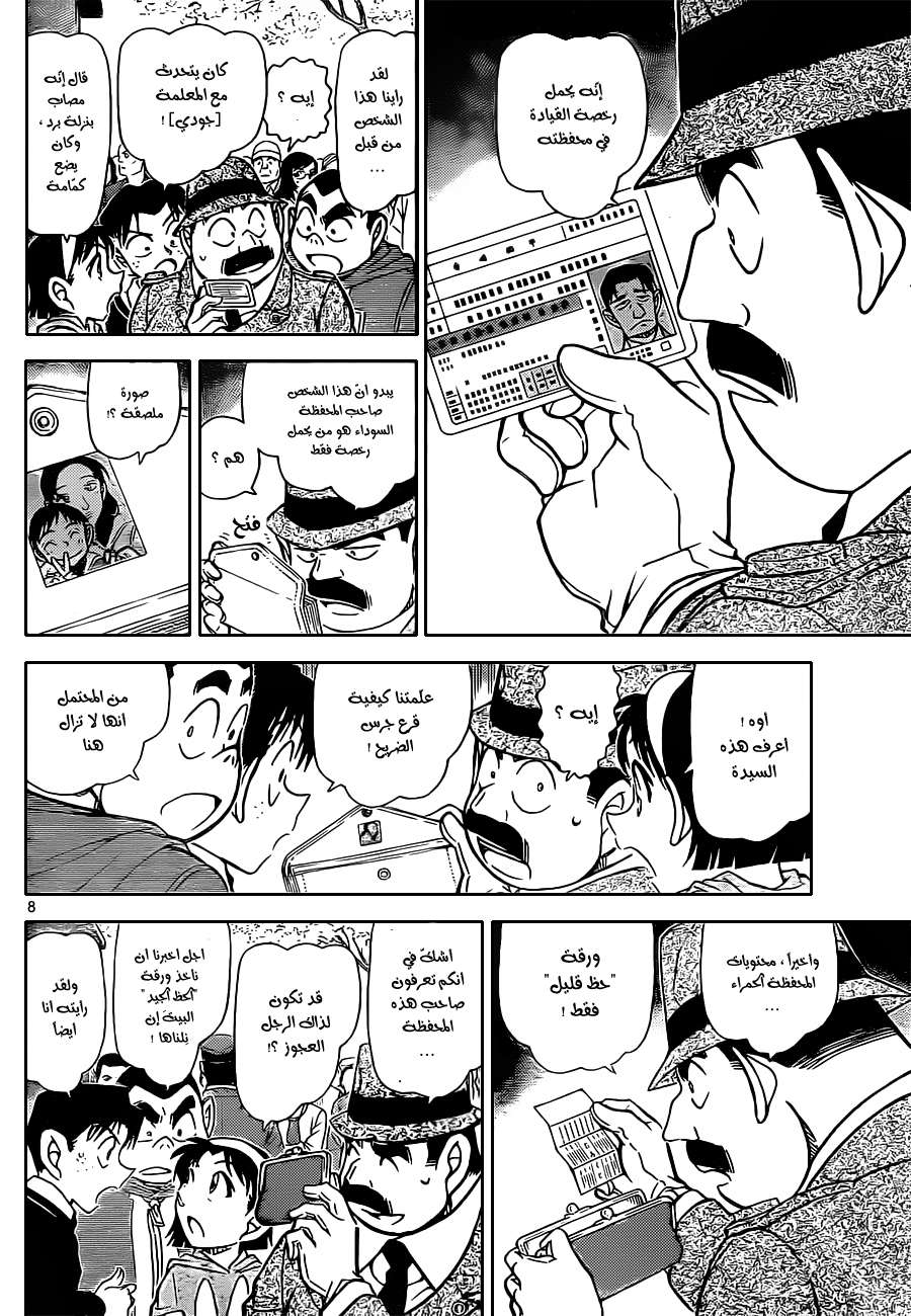 Read Detective Conan AR Manga Online