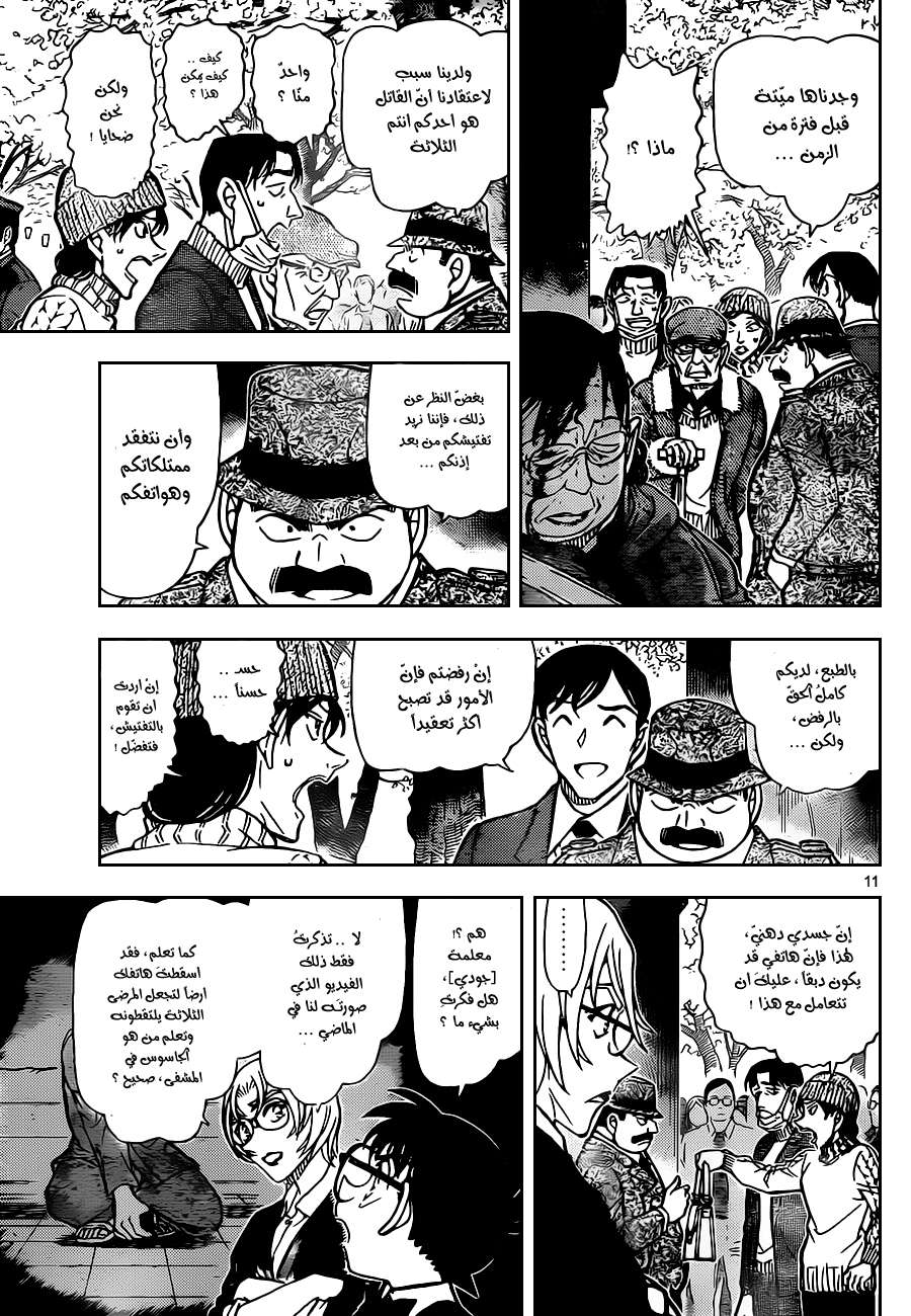 Read Detective Conan AR Manga Online