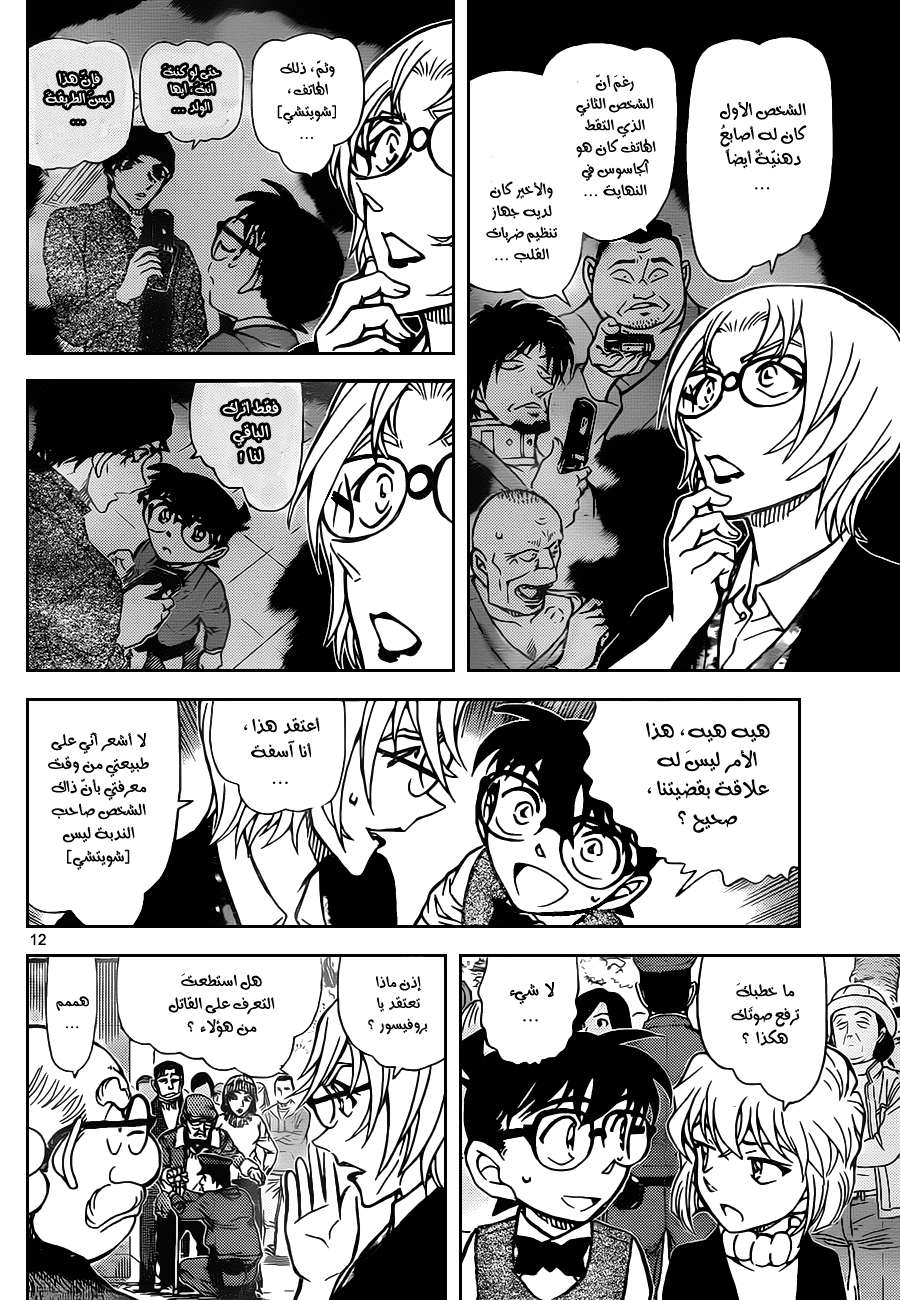 Read Detective Conan AR Manga Online