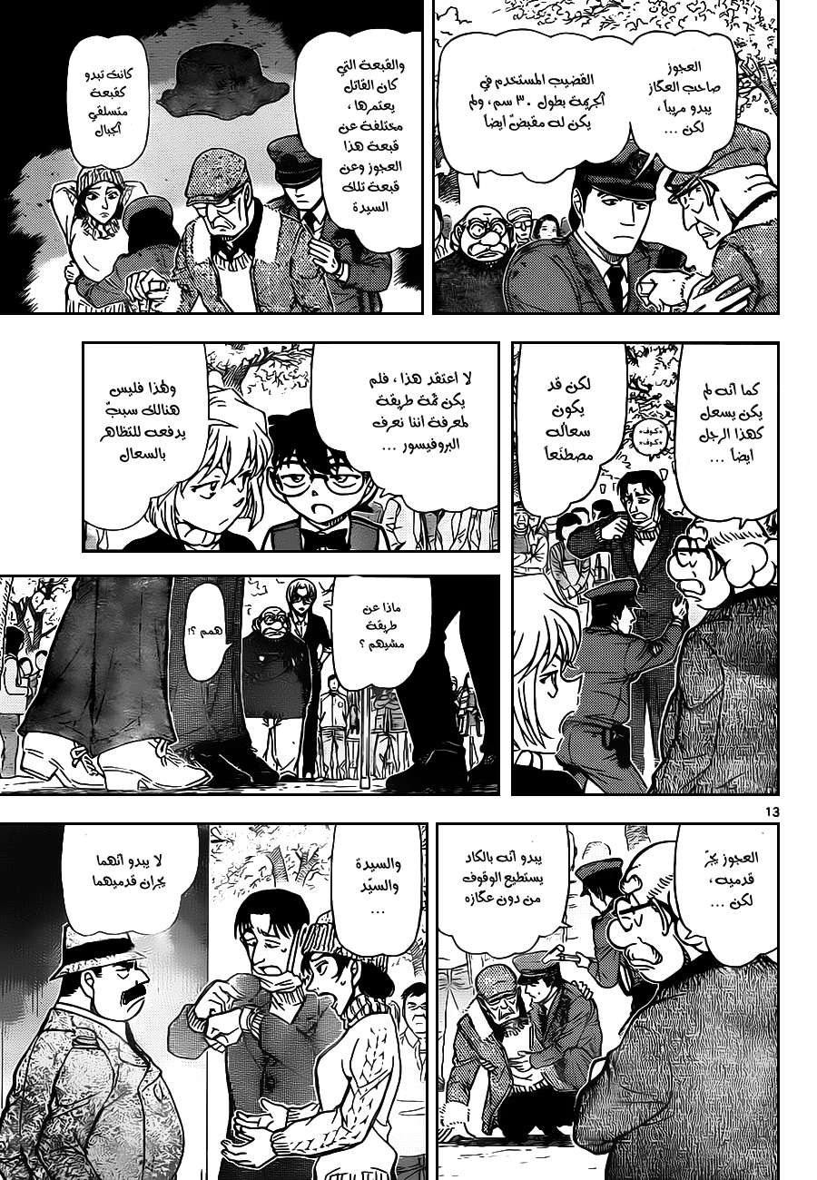 Read Detective Conan AR Manga Online