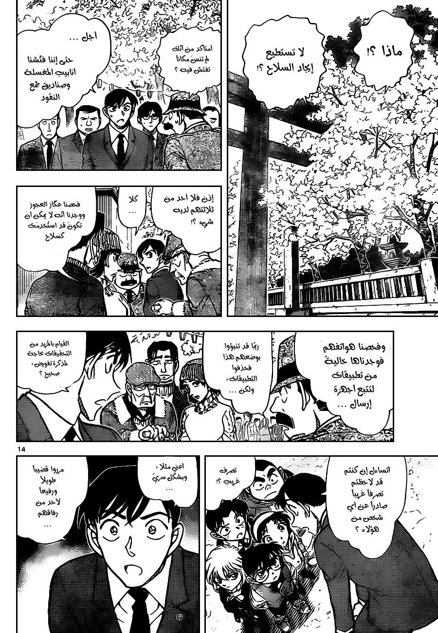 Read Detective Conan AR Manga Online