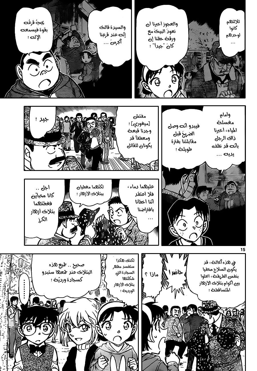 Read Detective Conan AR Manga Online