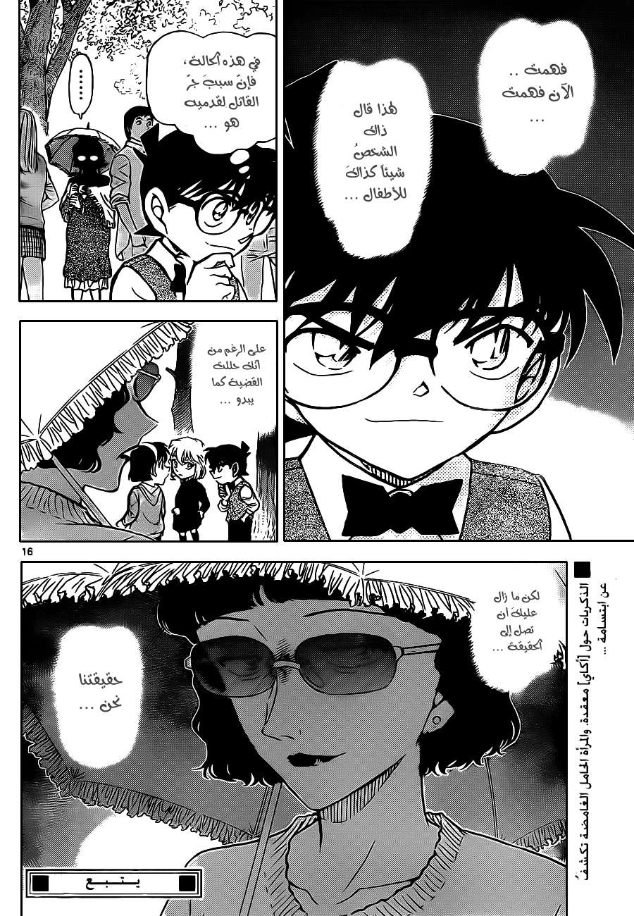 Read Detective Conan AR Manga Online
