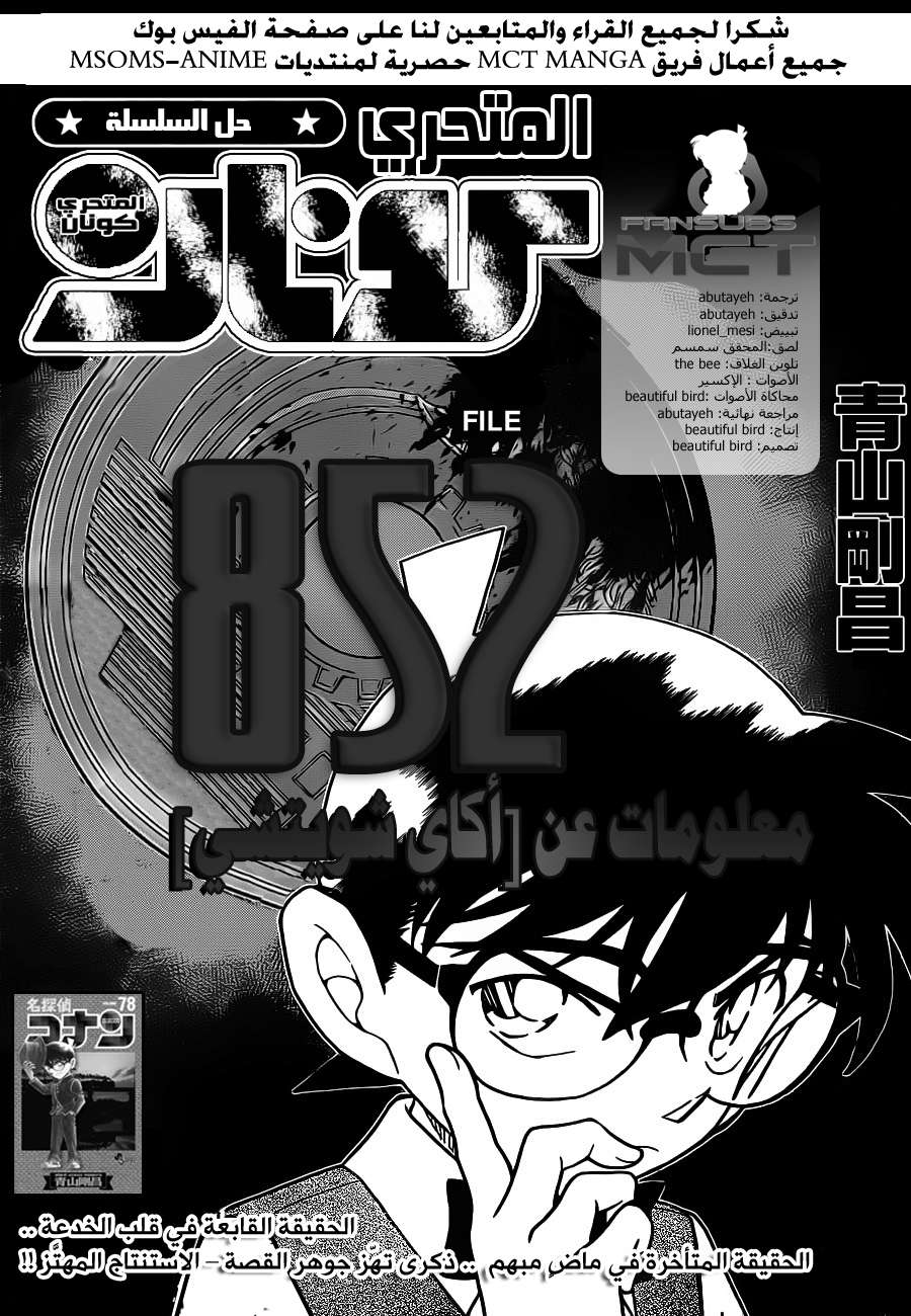 Read Detective Conan AR Manga Online