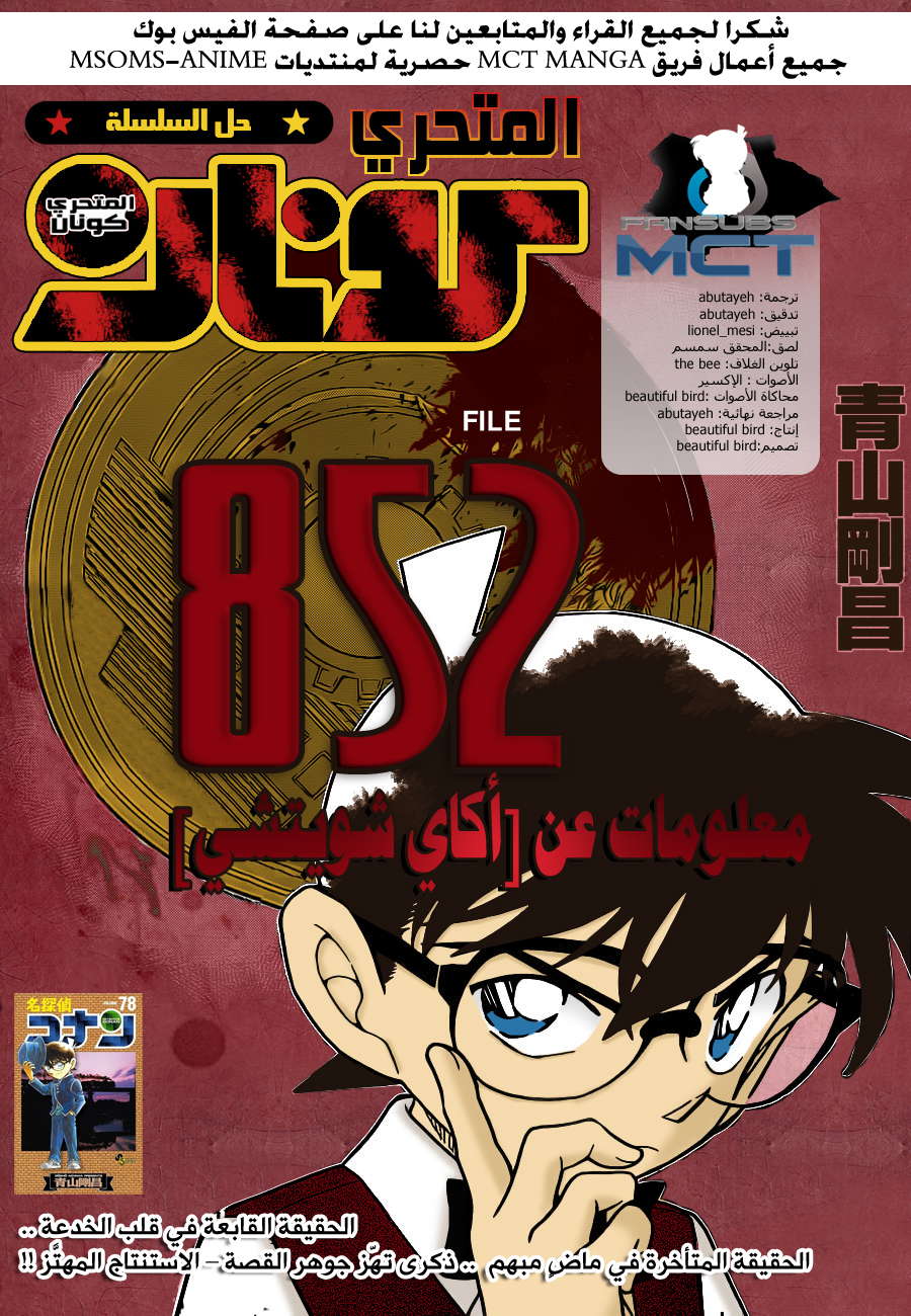 Read Detective Conan AR Manga Online