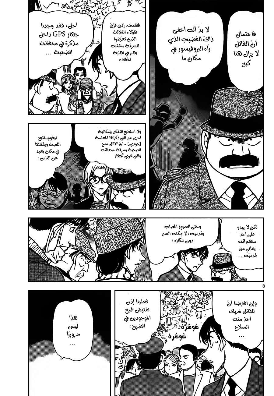 Read Detective Conan AR Manga Online