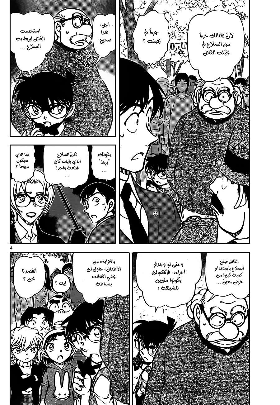 Read Detective Conan AR Manga Online