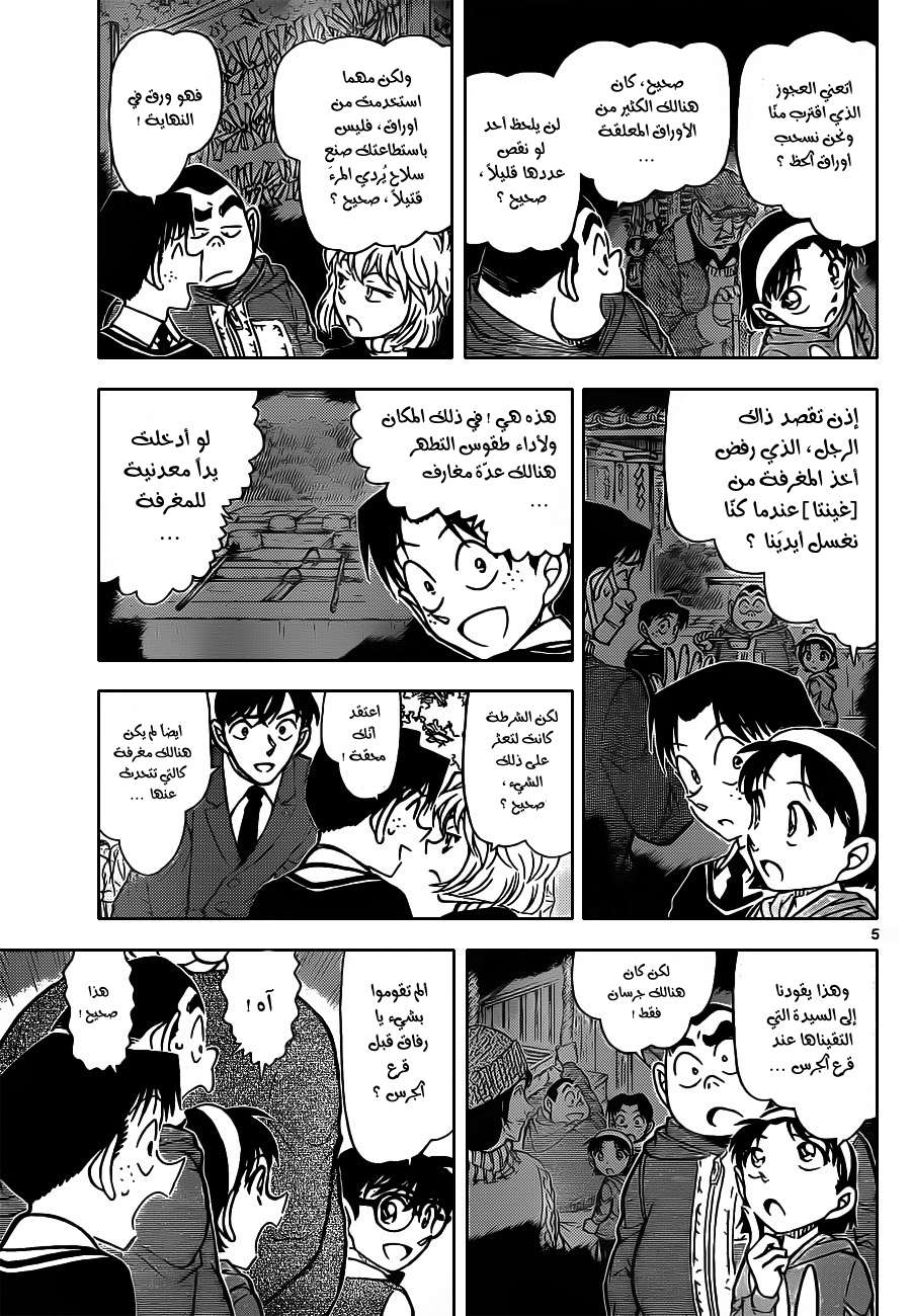 Read Detective Conan AR Manga Online