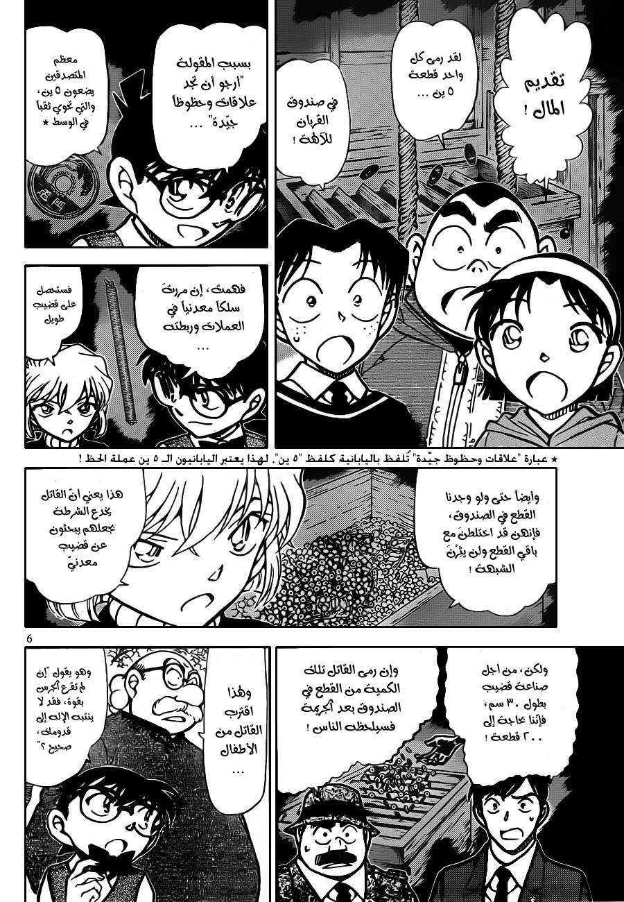 Read Detective Conan AR Manga Online