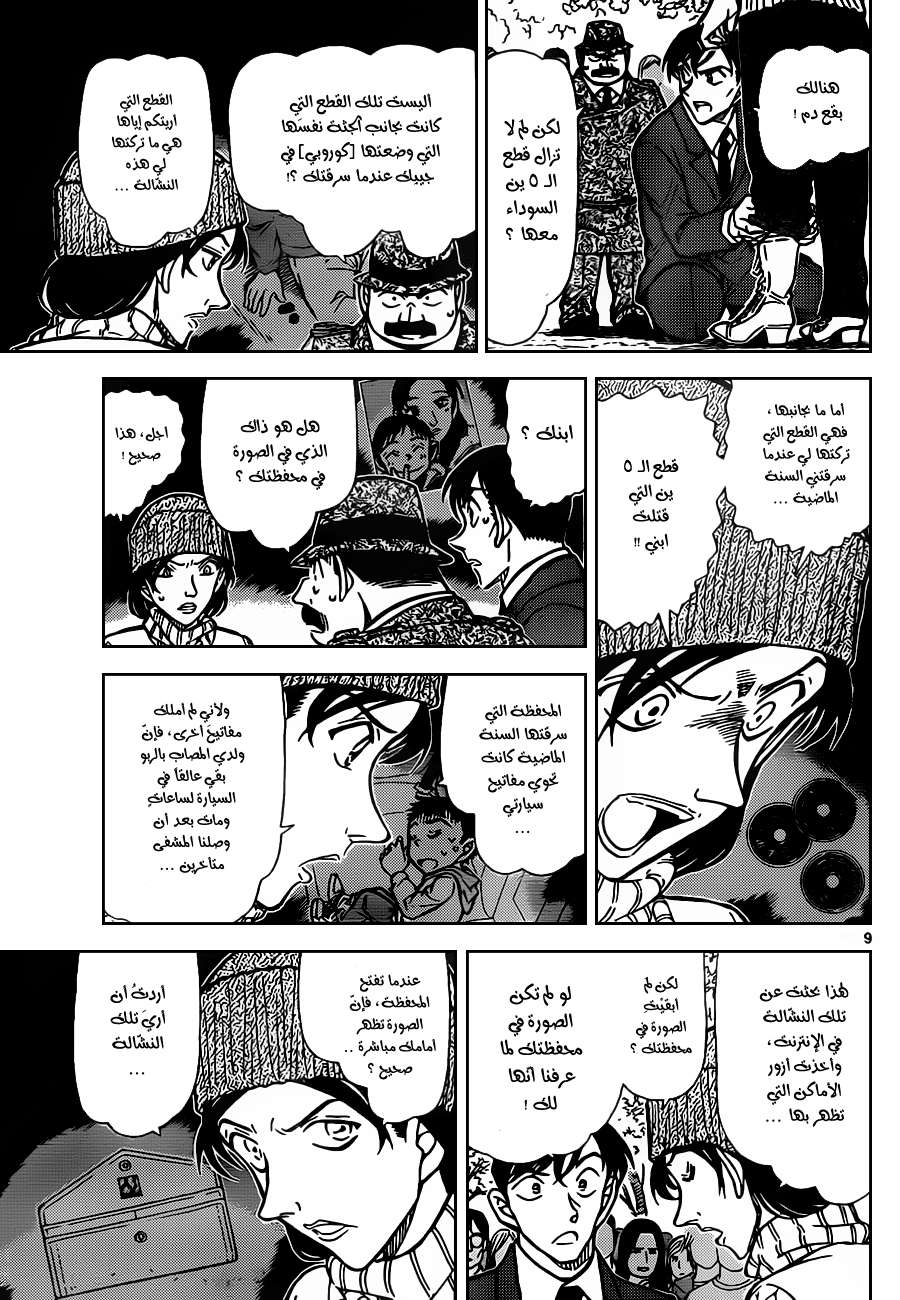 Read Detective Conan AR Manga Online