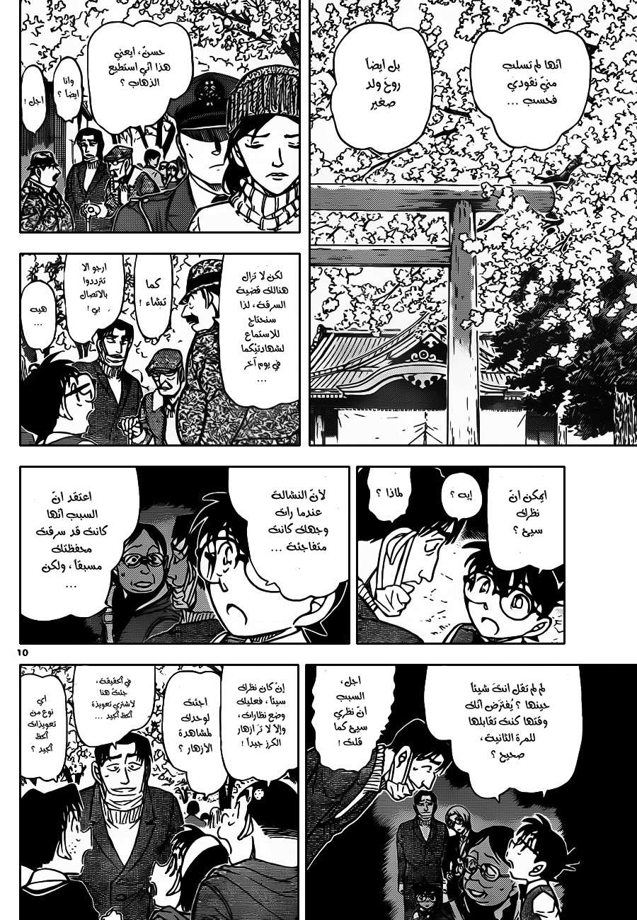 Read Detective Conan AR Manga Online