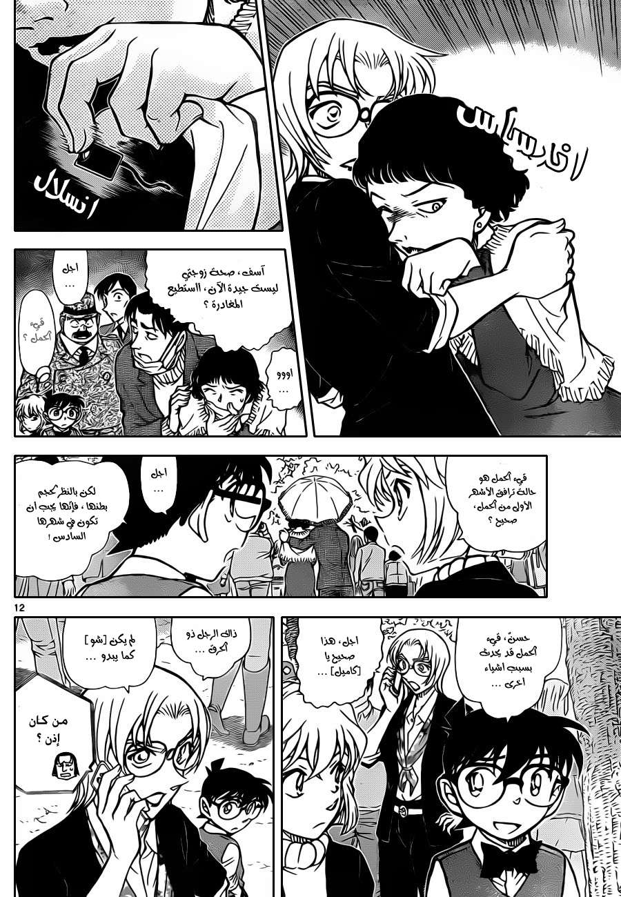 Read Detective Conan AR Manga Online
