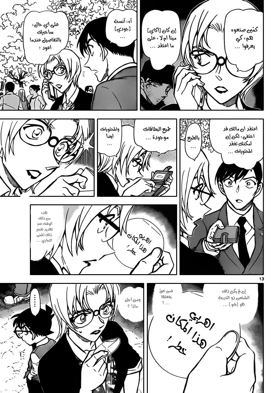 Read Detective Conan AR Manga Online