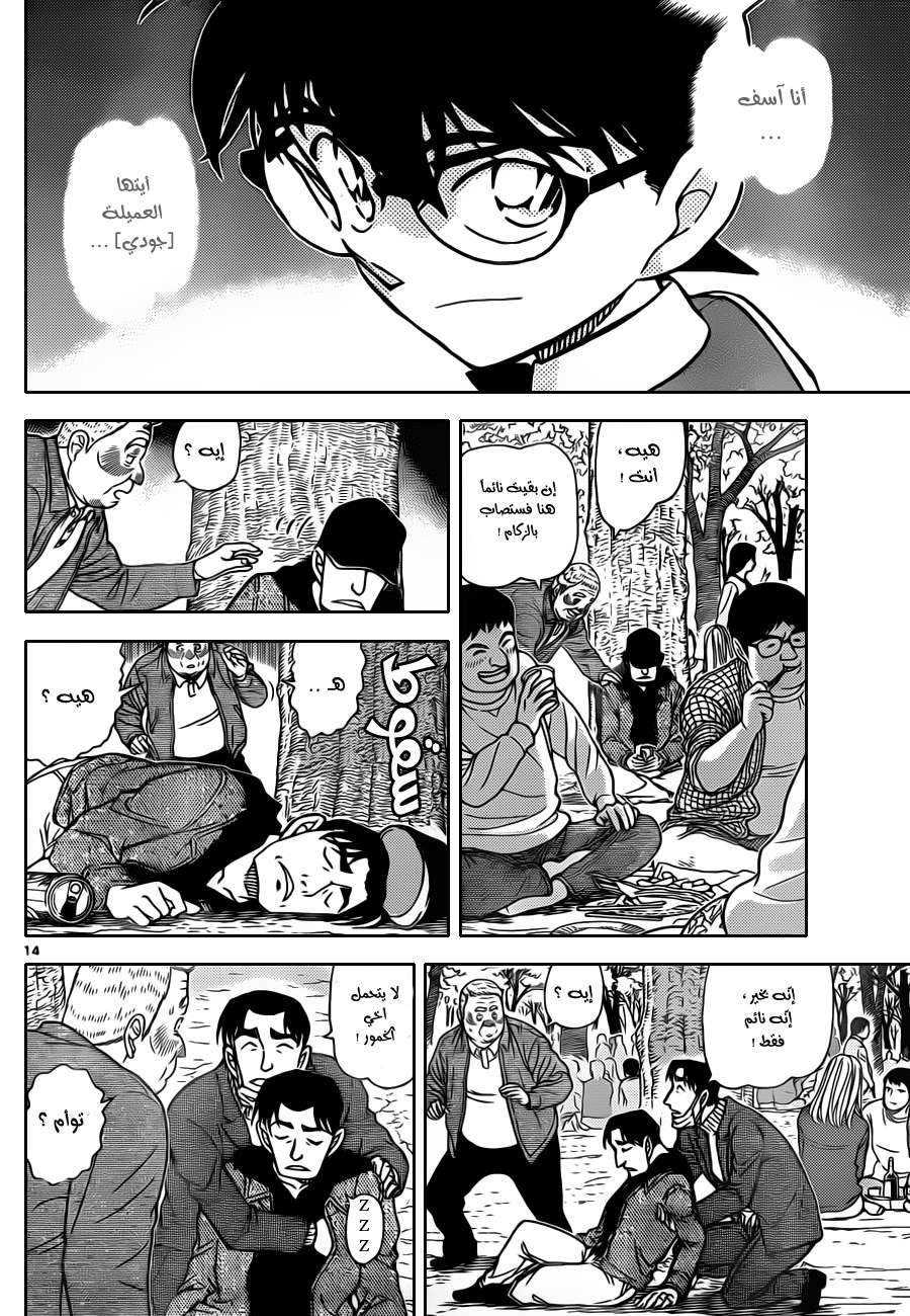 Read Detective Conan AR Manga Online