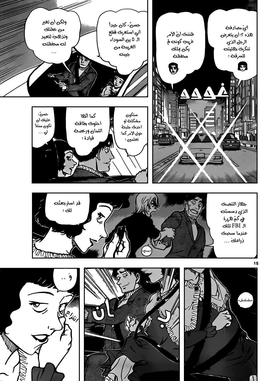 Read Detective Conan AR Manga Online