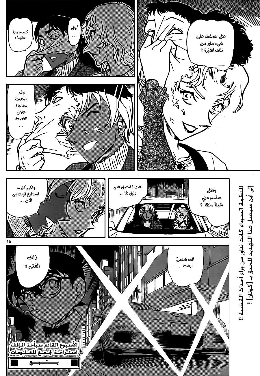 Read Detective Conan AR Manga Online