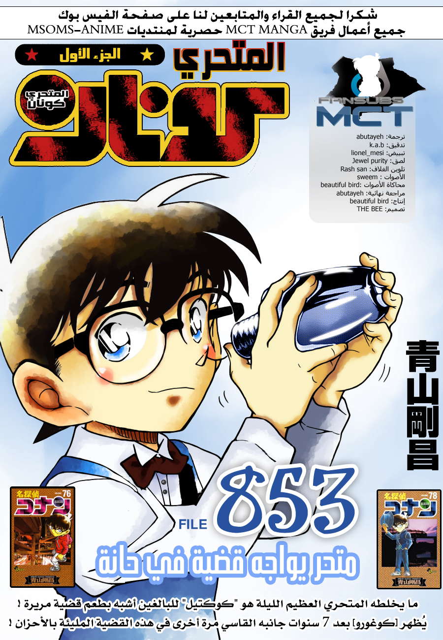 Read Detective Conan AR Manga Online