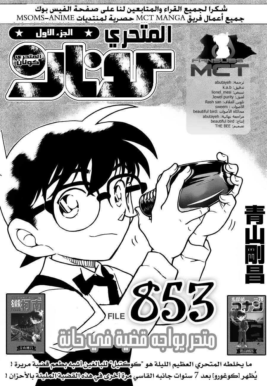 Read Detective Conan AR Manga Online