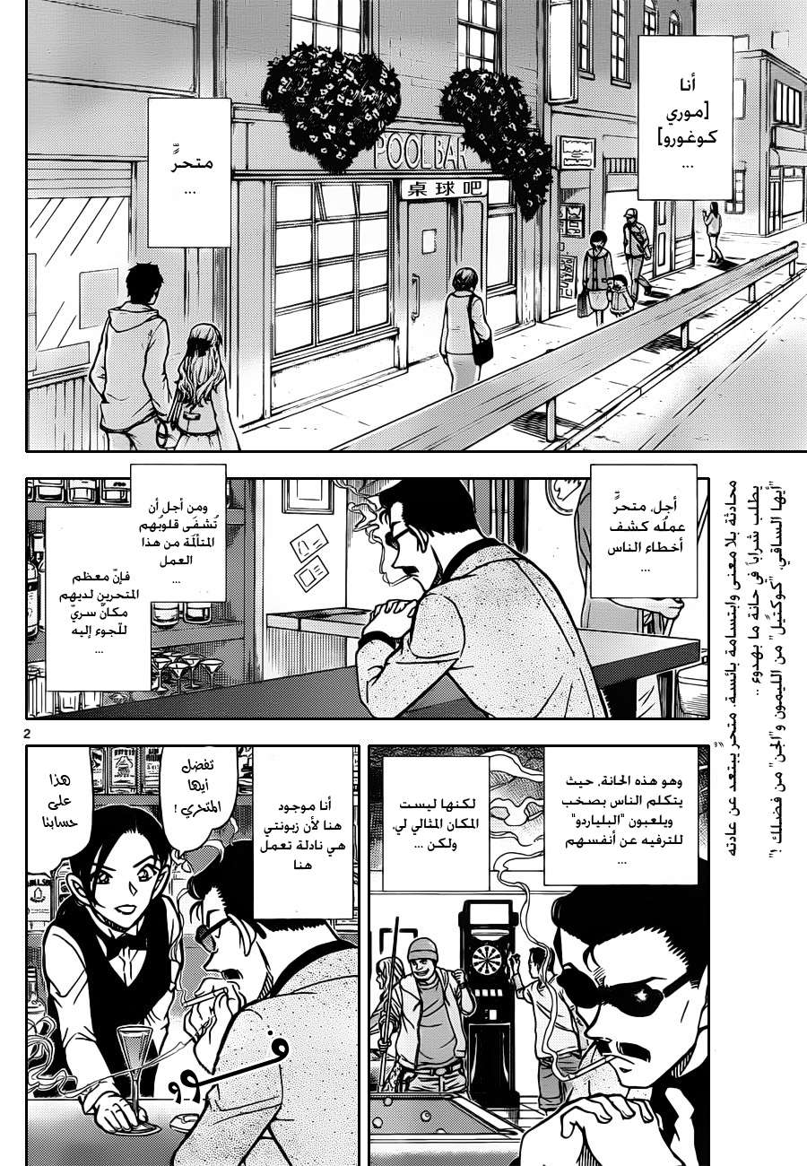 Read Detective Conan AR Manga Online