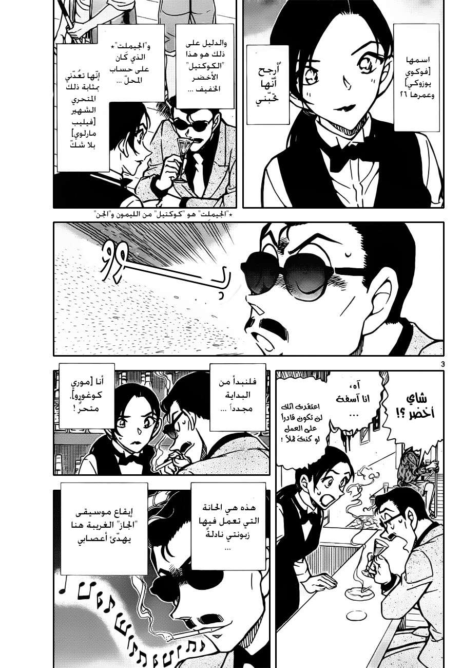 Read Detective Conan AR Manga Online