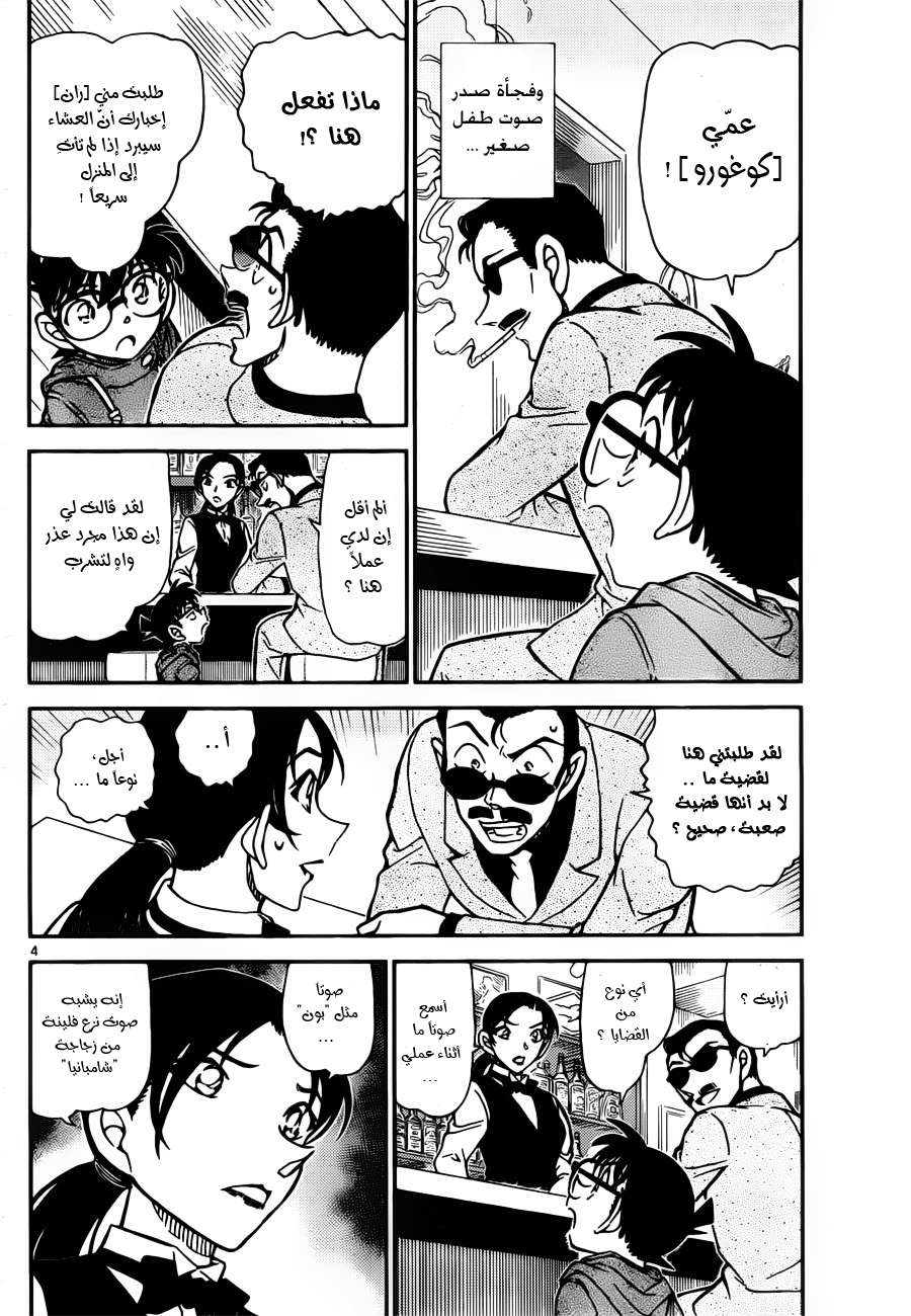 Read Detective Conan AR Manga Online