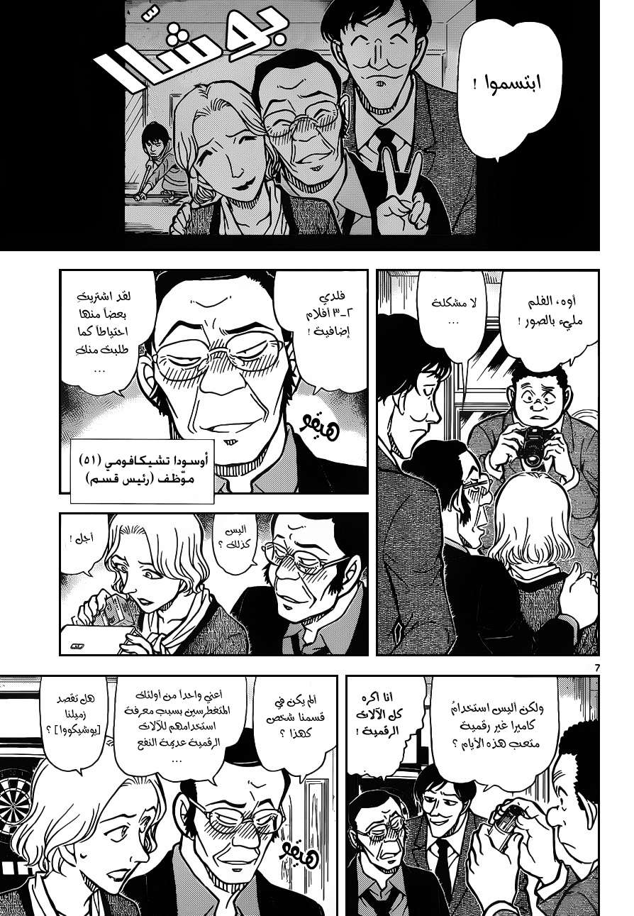 Read Detective Conan AR Manga Online