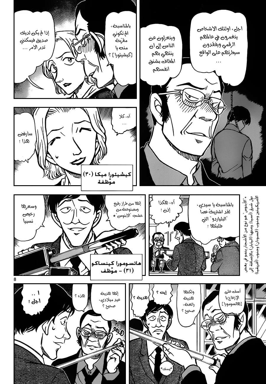 Read Detective Conan AR Manga Online
