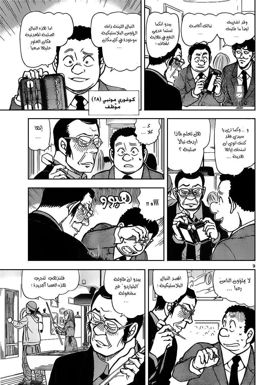 Read Detective Conan AR Manga Online