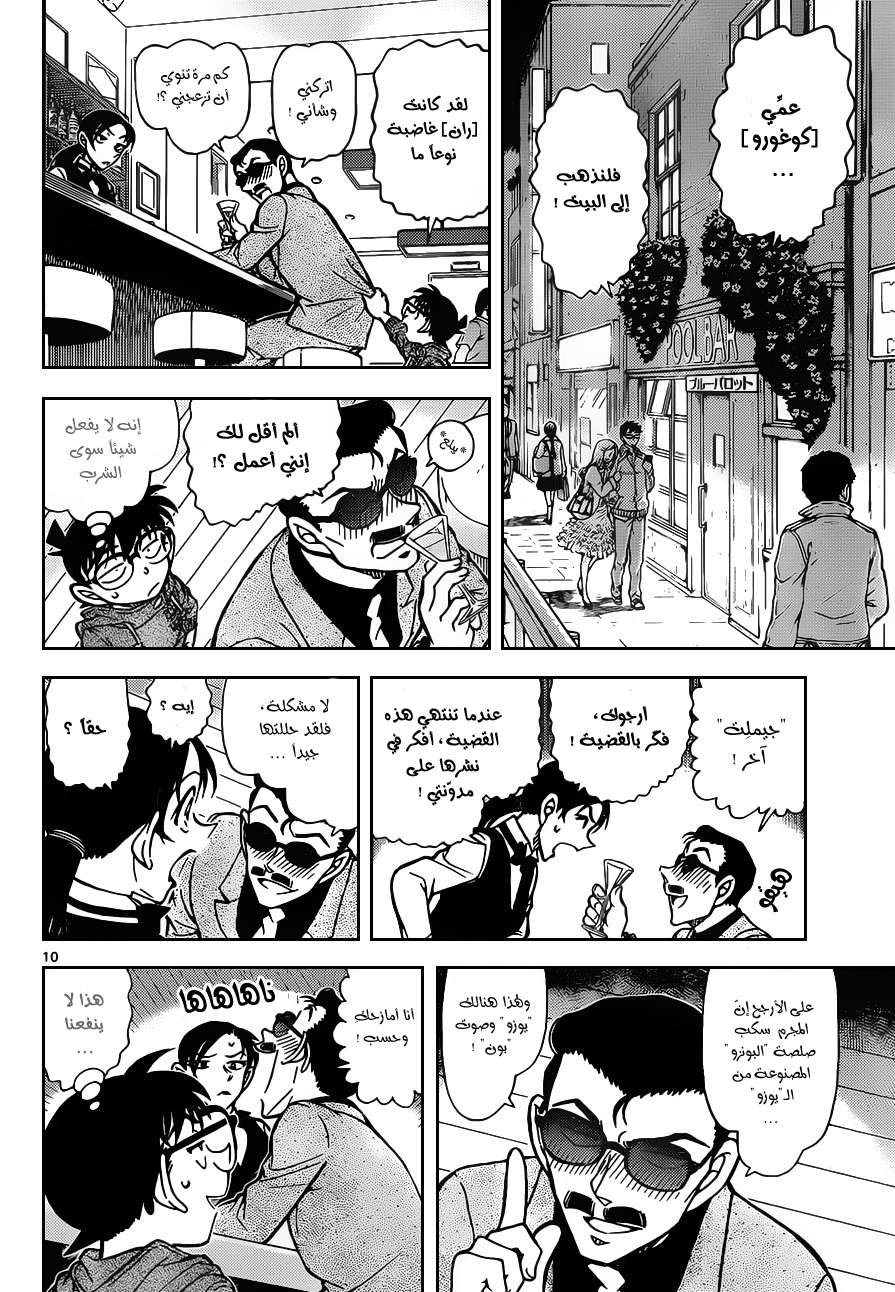 Read Detective Conan AR Manga Online