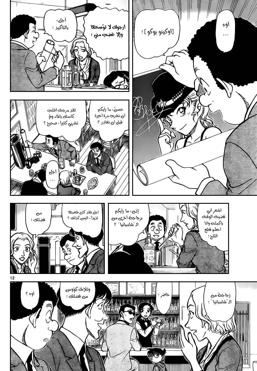 Read Detective Conan AR Manga Online