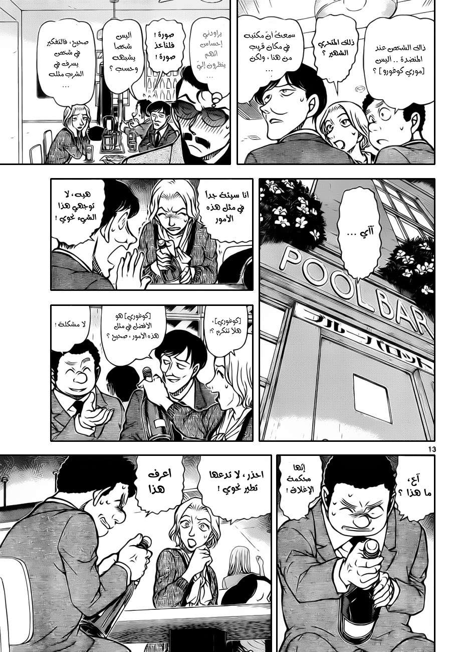 Read Detective Conan AR Manga Online