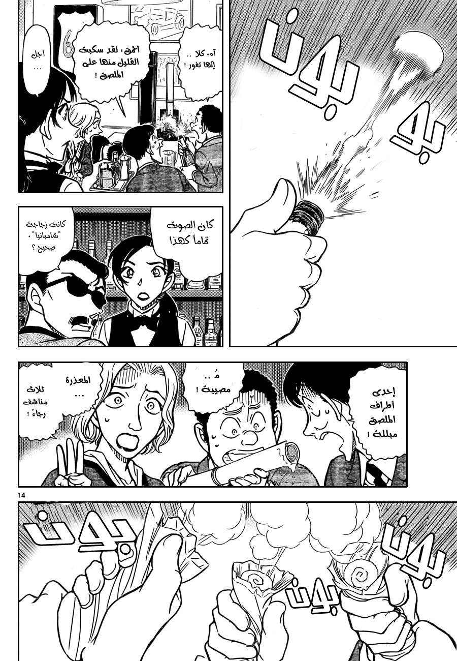 Read Detective Conan AR Manga Online