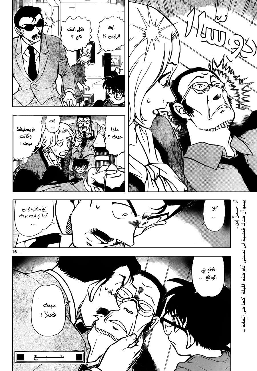 Read Detective Conan AR Manga Online