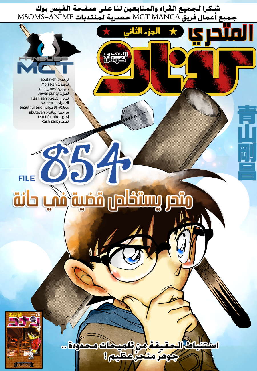 Read Detective Conan AR Manga Online